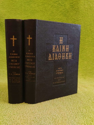Set New Testament 1964 like new, collectible