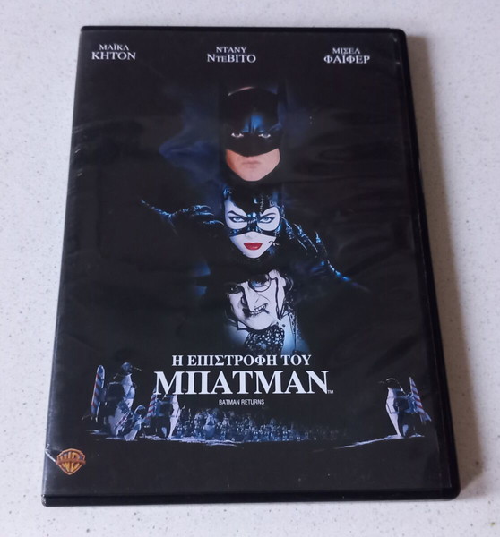 DVD ( 1 ) Η επιστροφή του Batman