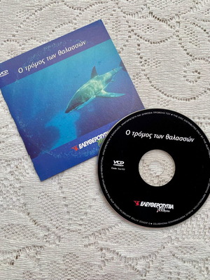 White Shark documentary like new, VCD with subtitles