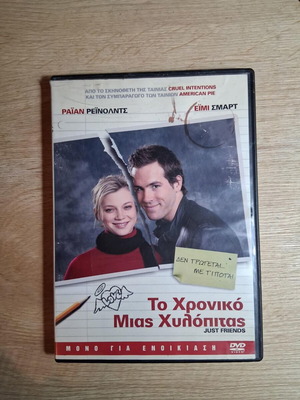 Just Friends DVD movie used, comedy romantic with subtitles