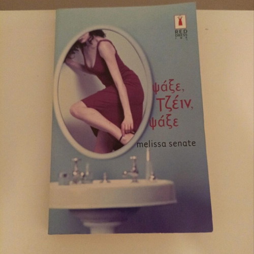 Psaxe, Tzein, Psaxe used book
