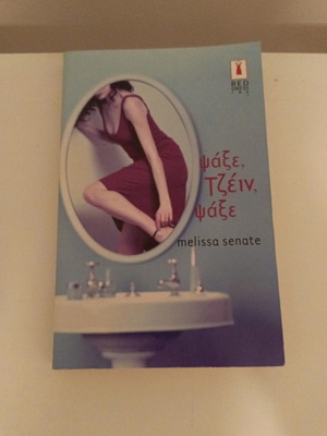 Psaxe, Tzein, Psaxe used book