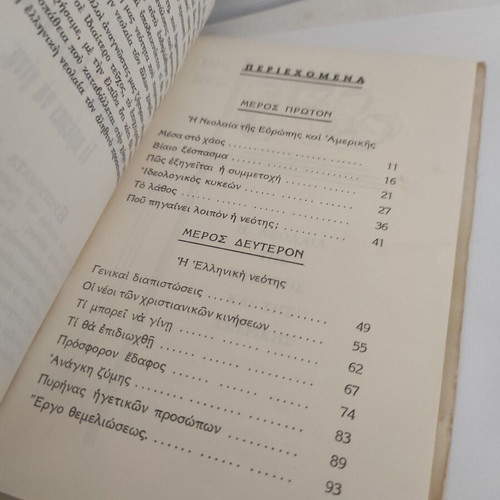 Archimandrite Petros Christodoulia theological essay 'Pou Pigainei Loipon i Neotis?' 1969 edition