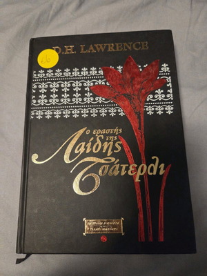 Lady Chatterly's Lover σκληρόδετο σαν καινούργιο