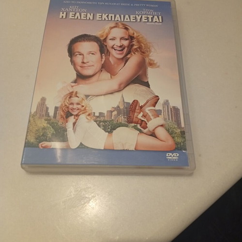 Raising Helen DVD with subtitles, romantic