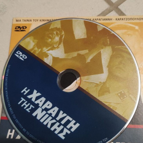 I Haravgi tis Nikis DVD used, Greek cinema, Lakis Komninos