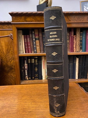 Σακεσπείρου Αριστουργήματα Έκδοση 1905 με Δερματόδετη Βιβλιοδεσία