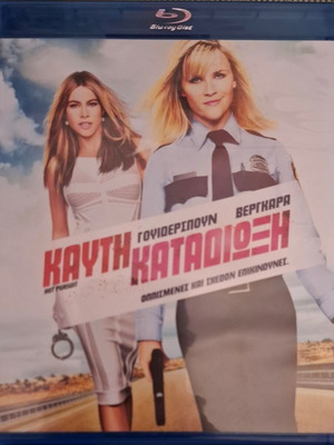 Καυτή καταδίωξη Blu-ray σαν καινούργιο με ελληνικούς υπότιτλους