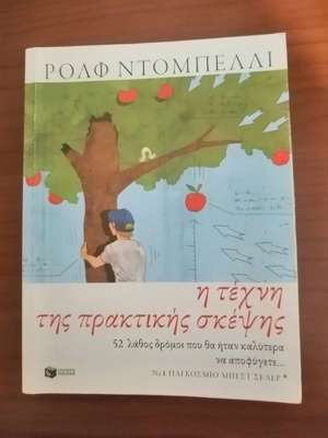 The Art of Practical Thinking like new