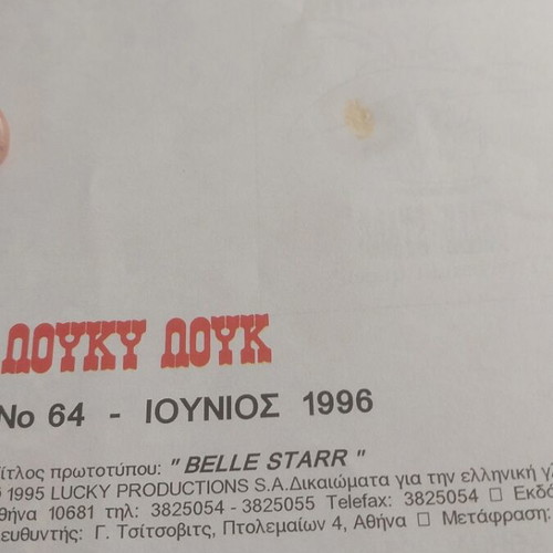 Λούκυ Λουκ Ν64 κόμικς σαν καινούργιο, Ιούνιος 1996