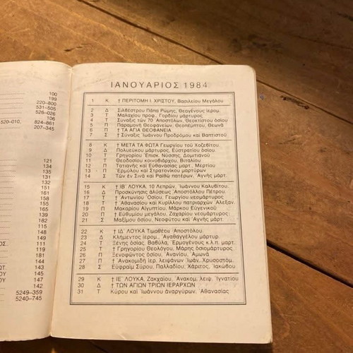 Chorofylakis Diary 1984 used