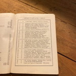 Chorofylakis Diary 1984 used