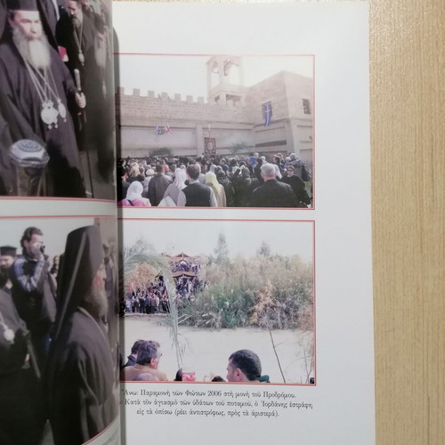 Lives of Saints Osios Gerasimos the Jordanite by F. A. Dimitrakopoulos new book