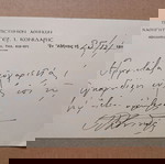  "7 ΚΑΡΤ - ΒΙΖΙΤ" με ευχές και ευχαριστήρια, δεκαετίας του '50.