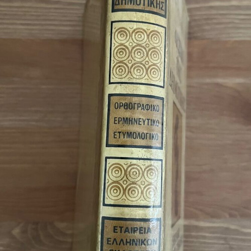 Lexiko tis Dimotikis dictionary used, good condition