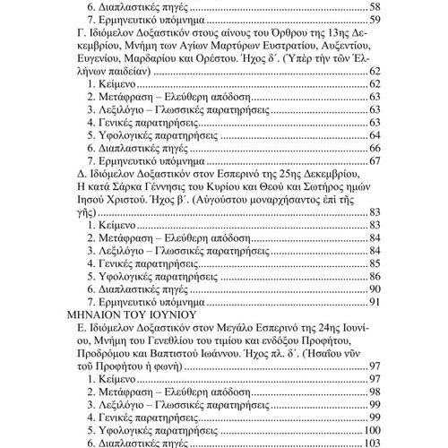 The Hymnographic Work of Kassiani Hymnological and Musical Approach new
