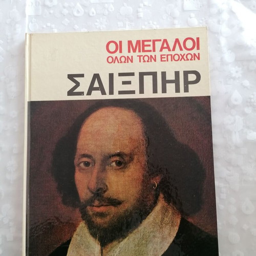 The Greats of All Times Shakespeare Like New
