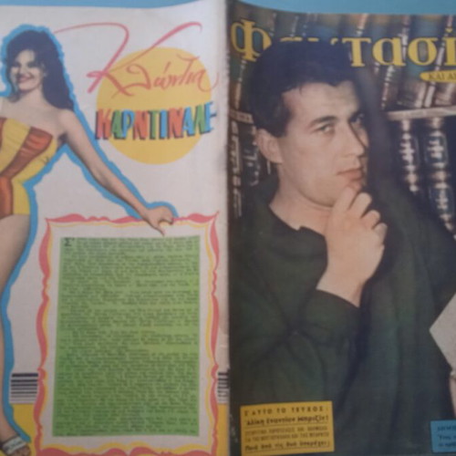 Fantasia Magazine (Aliki) used, good condition