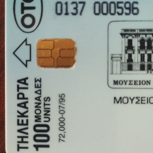 Greek phone card 100 units, 1995, Vouros Museum