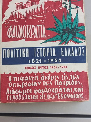 Faulokratia Political History of Greece 1821-1954, Volume 3