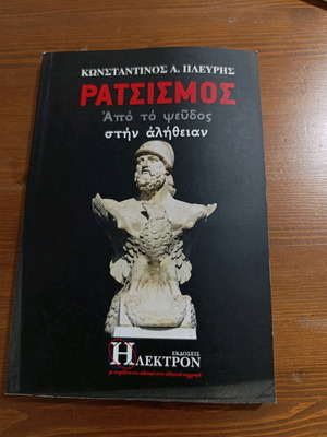Ratsismos From Falsehood to Truth like new