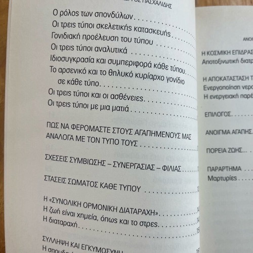 Anoigma Agapis Poreia Zois by Giorgos Paschalidis like new, psychology