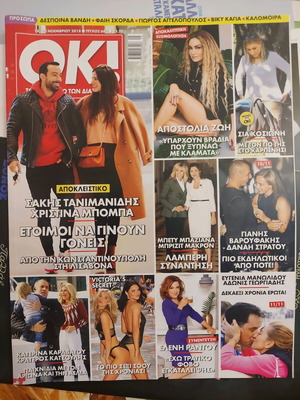 OK! Magazine Issue 680 November 2018 with Sakis Tanimanidis Cover like new