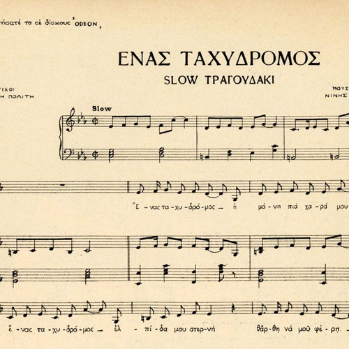 Ένας ταχυδρόμος παρτιτούρα Νινή Ζαχά