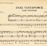 Ένας ταχυδρόμος παρτιτούρα Νινή Ζαχά