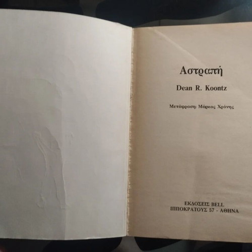 Astrapi book used, Dean R. Koontz, Bell 1988