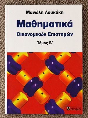 Mathematics of Economic Sciences Volume B like new