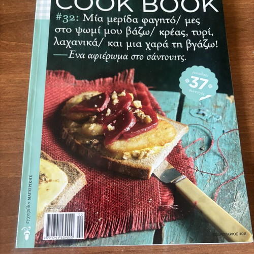 Cook Book #32 like new, Ethnos newspaper insert, March 2011