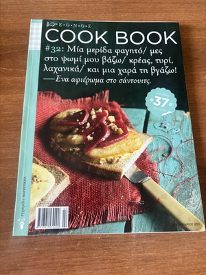 Cook Book #32 like new, Ethnos newspaper insert, March 2011