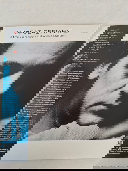 Ορφέας Περίδης-Αχ Ψυχή μου Φαντασμένη-LP,Vinyl
