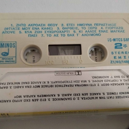 Stratos Dionysiou O Salonikios cassette used