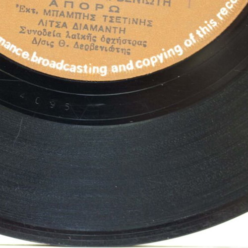 Agapi Mou Perastiki & Aporo 7'' vinyl used, laiko