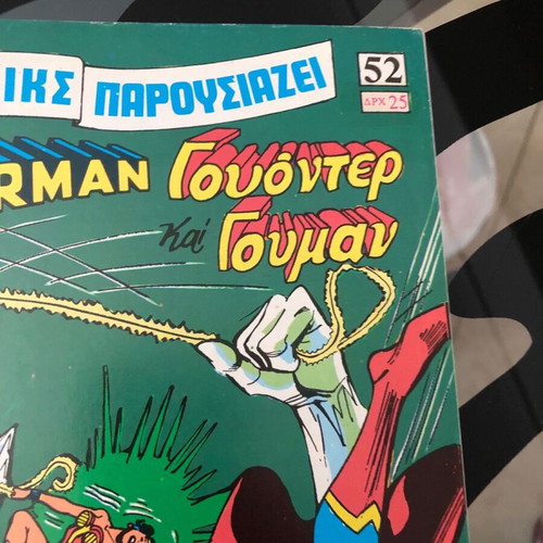 Σούπερμαν 52 μεταχειρισμένο με αφίσα Ψαρόπουλος 1970-1980 σπάνιο