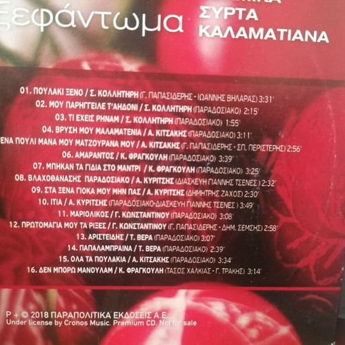 Easter Celebration CD, Easter Revelry, Efi Thodi, Petros Gaitanos like new