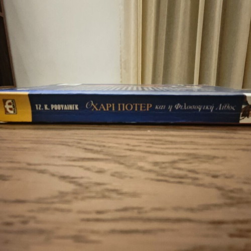 Harry Potter and the Philosopher's Stone book used, 1st edition Greek