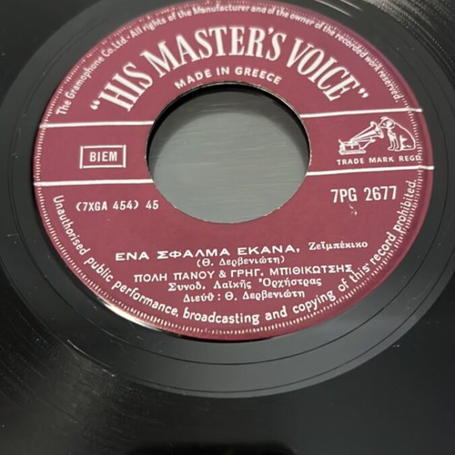 Poly Panou - Grigoris Bithikotsis Ena Sfalma Ekana vinyl record like new, laiko
