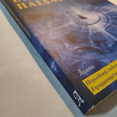 Applied Pedagogy Issue 1 like new