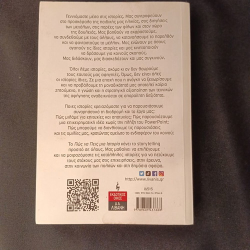 Pos na Peis Mia Istoria book by Aggeliki Kosmopoulou
