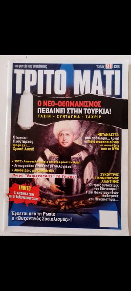 ΠΕΡΙΟΔΙΚΌ ΤΡΊΤΟ ΜΆΤΙ Νο211