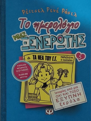 The Diary of a Wimpy Kid 5 like new