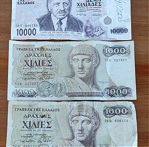 1 Χαρτονόμισμα των 10.000 Δραχμών κ 2 Χαρτονομίσματα των 1000 Δραχμών.