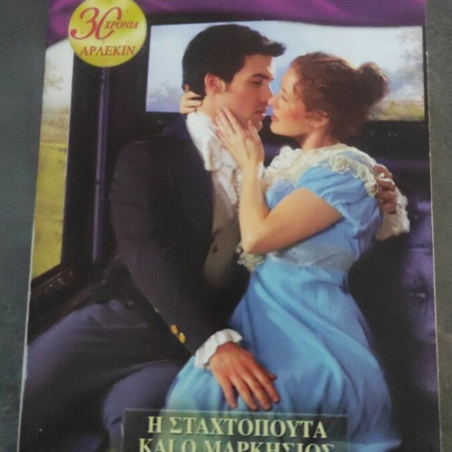 The Cinderella and the Marquis used, Megala Klasika book