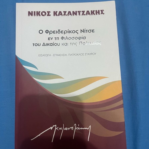 Nikos Kazantzakis O Nietzsche in the Philosophy of Justice and the State new
