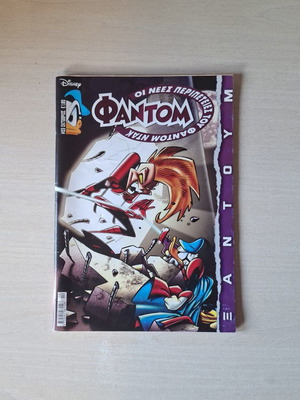 The New Adventures of Phantom Duck #3 comic like new