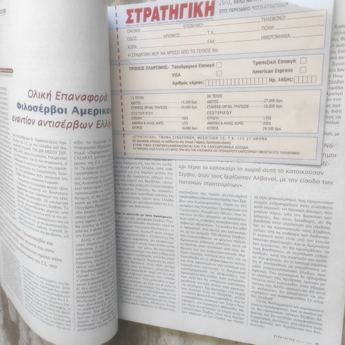 Strategiki magazine issue 68 May 2000 used, military and geopolitical topics