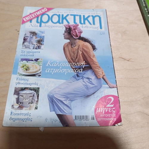 Praktiki magazine issues used, various editions from 1995 to 2006